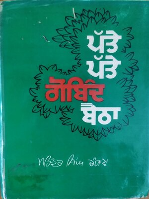 cover image of Patte Patte Gobind Baitha